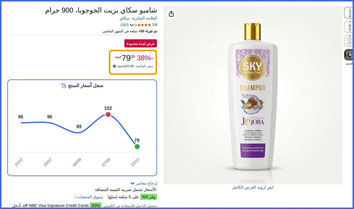صورة 🛍️ شامبو بزيت الجوجوبا من سكاي