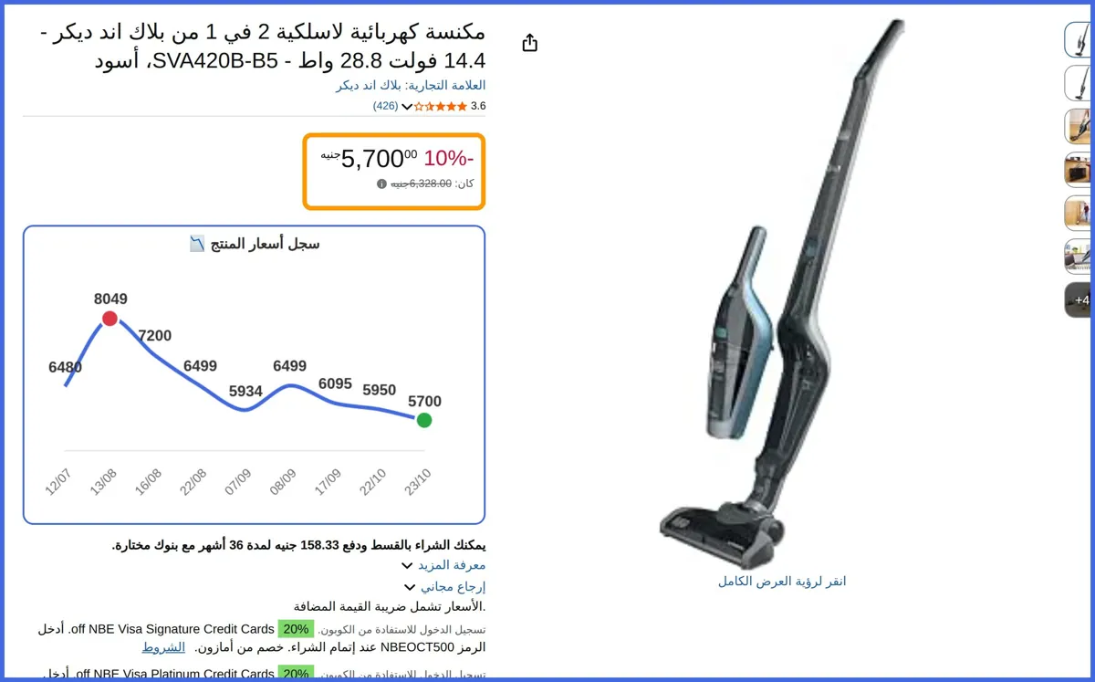 صورة 🛍️ مكنسة كهربائية لاسلكية 2 في 1 - 14.4 فولت 28.8 واط - SVA420B-B5 من بلاك اند ديكر
