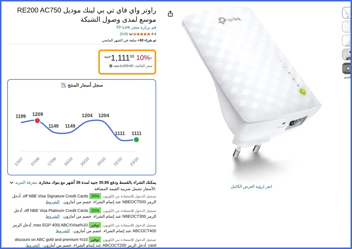 صورة 🛍️ راوتر واي فاي تي بي لينك موديل RE200 AC750 موسع لمدى وصول الشبكة من TP-Link