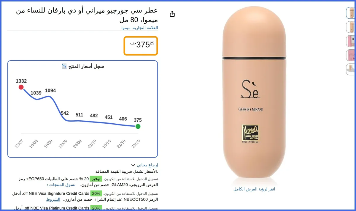 صورة 🛍️ عطر سي جورجيو ميراني أو دي بارفان للنساء من ميموا