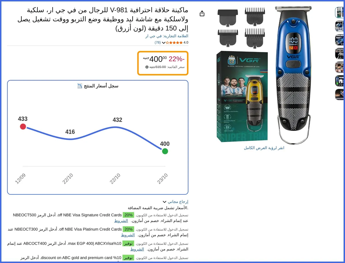 صورة 🛍️ ماكينة حلاقة احترافية V-981 للرجال من في جي ار