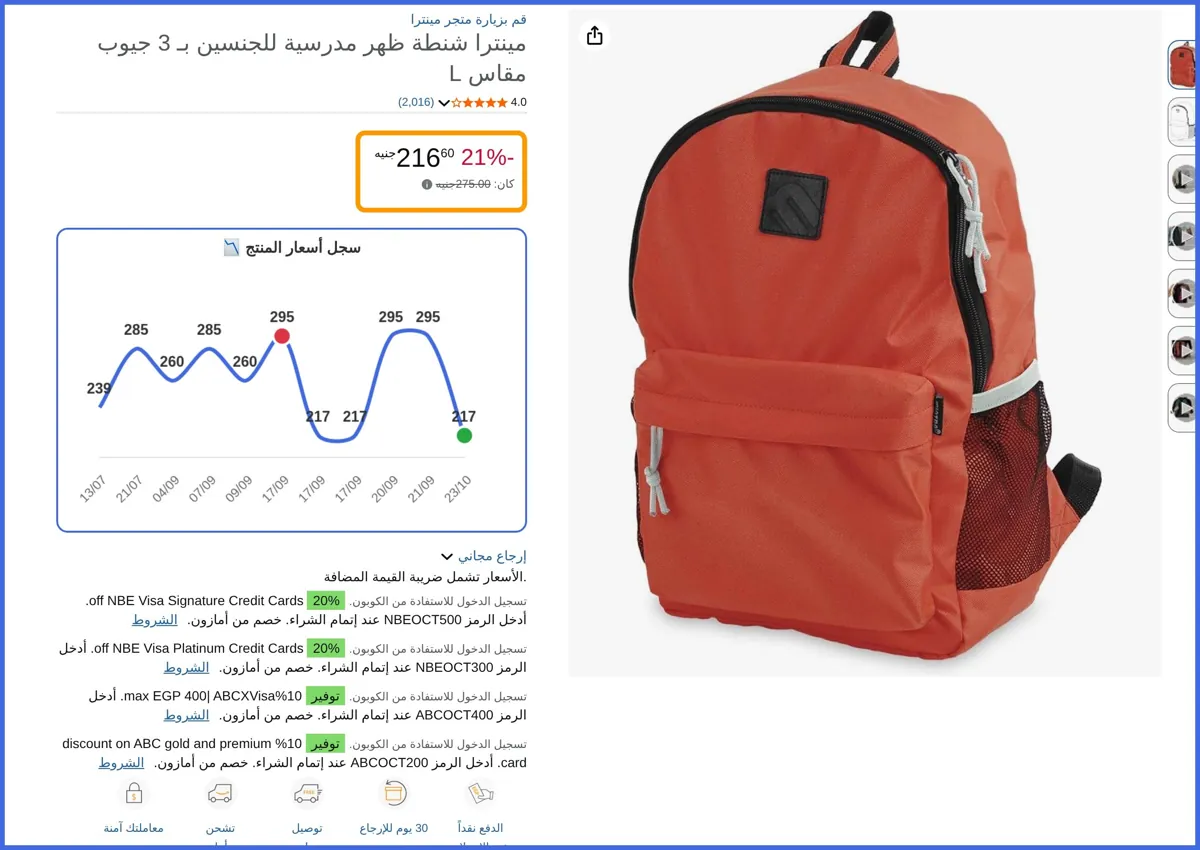 صورة 🛍️ شنط ظهر من مينترا