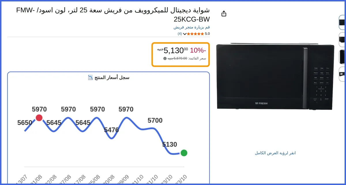 صورة 🛍️ شواية ديجيتال للميكروويف سعة 25 لتر من فريش