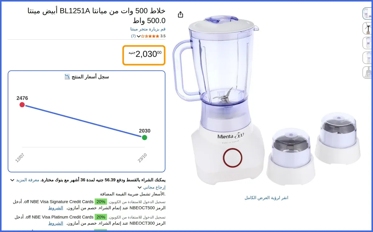 صورة 🛍️ خلاط 500 وات من ميانتا BL1251A أبيض 500.0 واط من مينتا