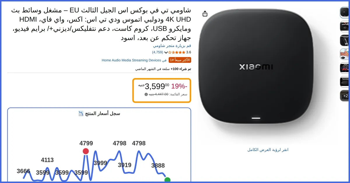 صورة 🛍️ تي في بوكس اس الجيل الثالث EU – مشغل وسائط بث 4K UHD ودولبي اتموس ودي تي اس: اكس من شاومي