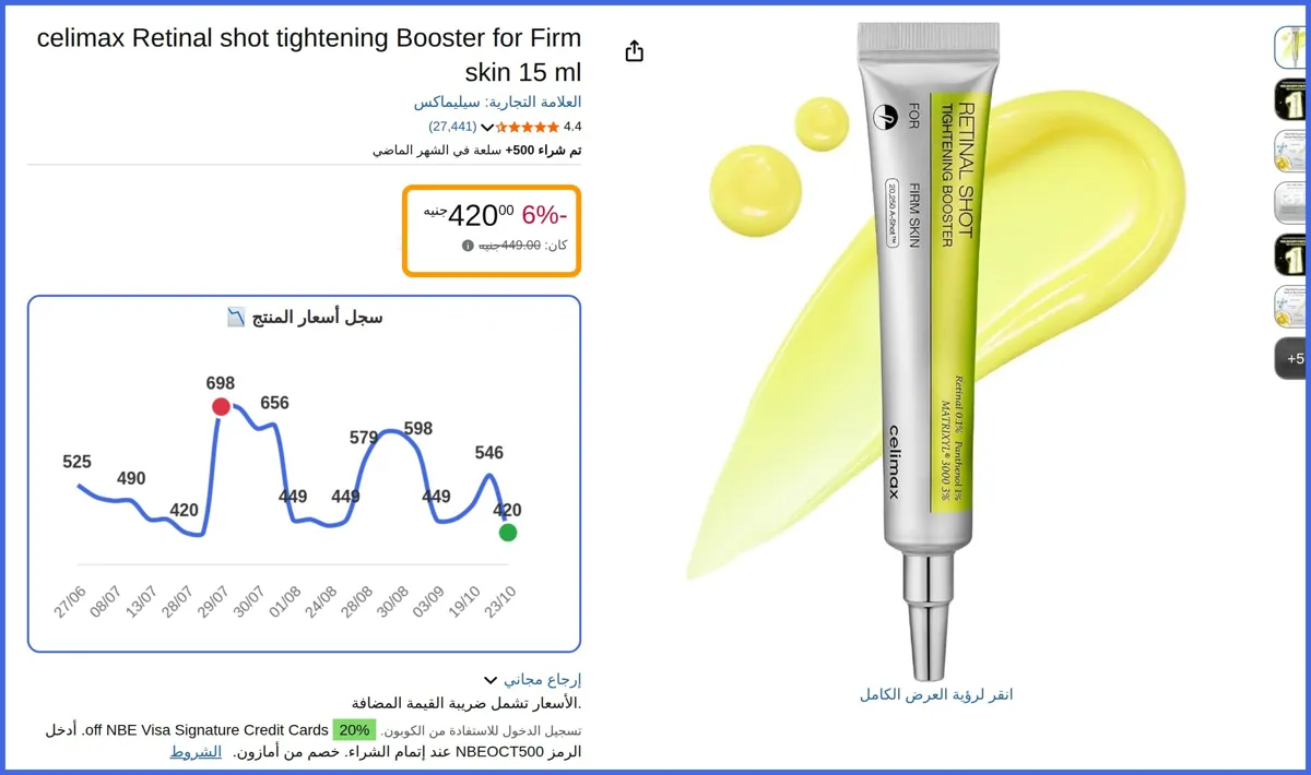 صورة 🛍️ celimax Retinal shot tightening Booster for Firm skin 15 ml مل (عدد السلع 1) من سيليماكس