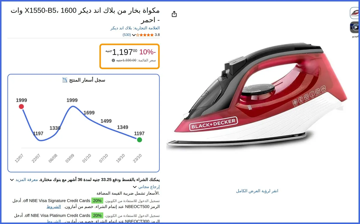 صورة 🛍️ مكواة بخار X1550-B5 من بلاك اند ديكر