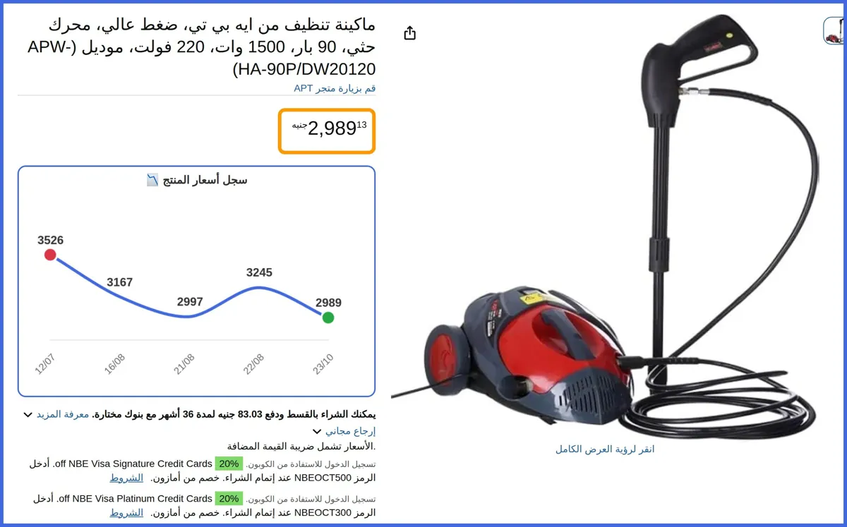 صورة 🛍️ ماكينة تنظيف من ايه بي تي من APT
