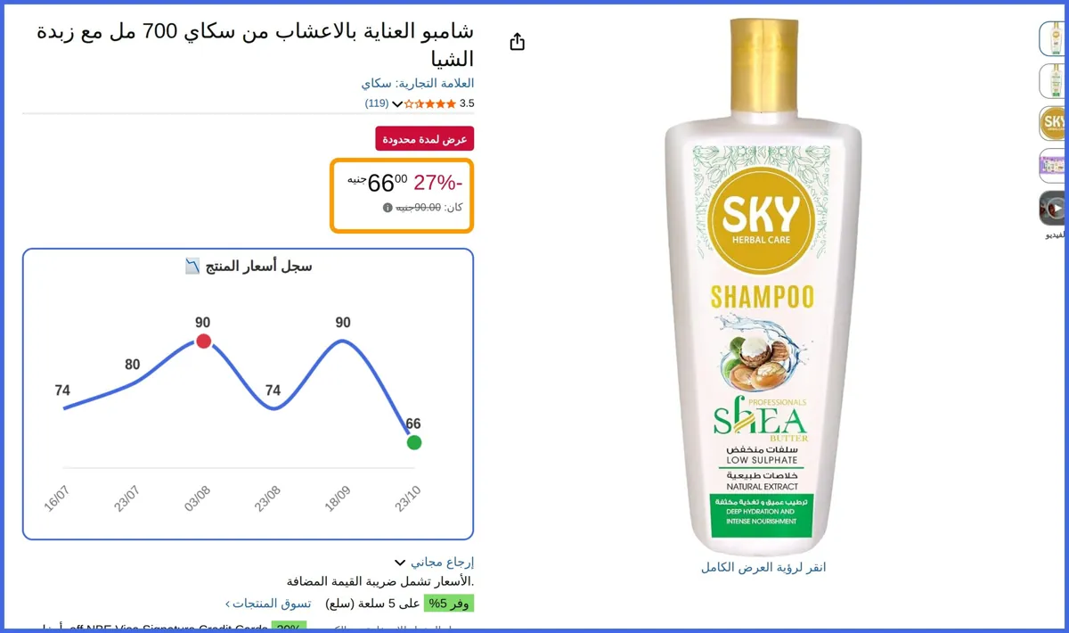 صورة 🛍️ شامبو العناية بالاعشاب 700 مل مع زبدة الشيا من سكاي