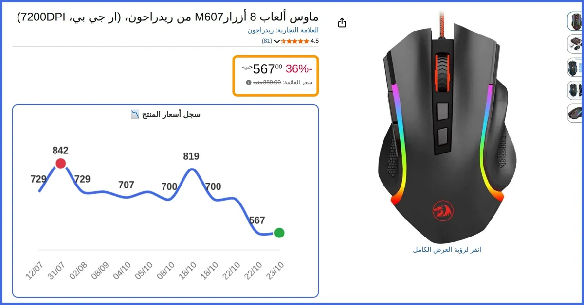 صورة 🛍️ ماوس ألعاب 8 أزرارM607 من ريدراجون