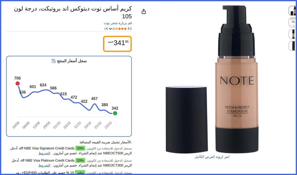 صورة 🛍️ كريم أساس ديتوكس اند بروتيكت من نوت