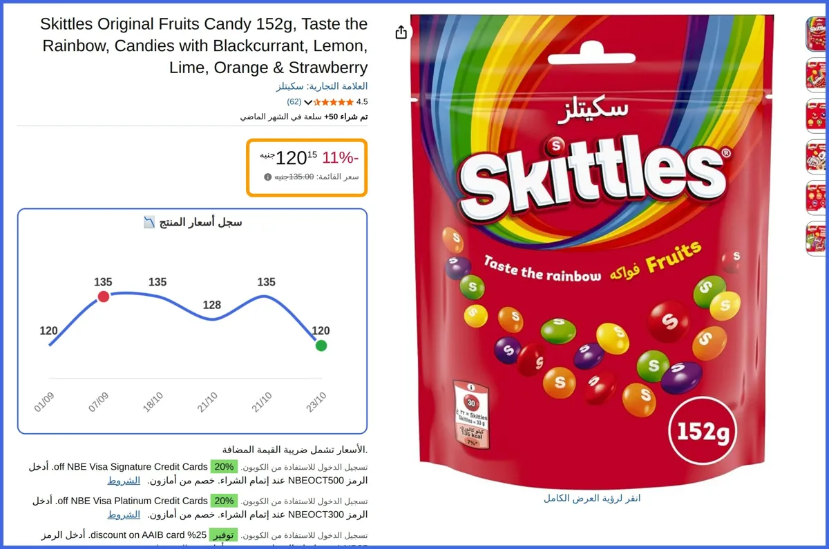 صورة 🛍️ Skittles Original Fruits Candy 152g من سكيتلز