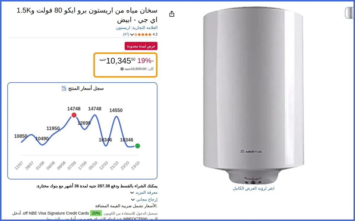 صورة 🛍️ سخان مياه برو ايكو 80 فولت و1.5K اي جي - ابيض من اريستون