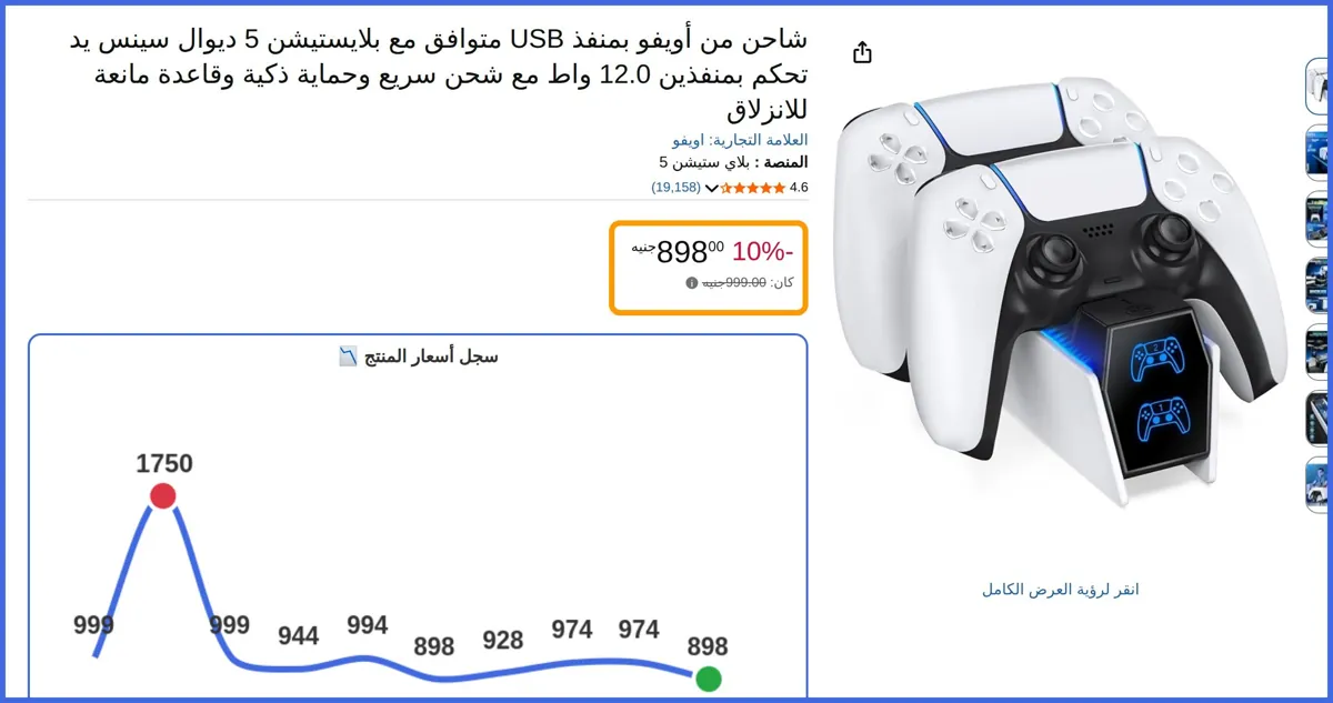 صورة 🛍️ شاحن من أويفو بمنفذ USB متوافق مع بلايستيشن 5 ديوال سينس يد تحكم بمنفذين 12.0 واط مع شحن سريع وحماية ذكية وقاعدة مانعة للانزلاق من اويفو