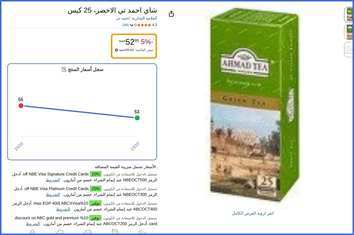 صورة 🛍️ شاي احمد تي الاخضر كيس من احمد تى