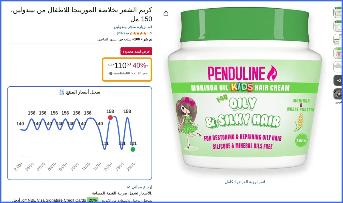 صورة 🛍️ كريم الشعر بخلاصة المورينجا للاطفال من بيندولين