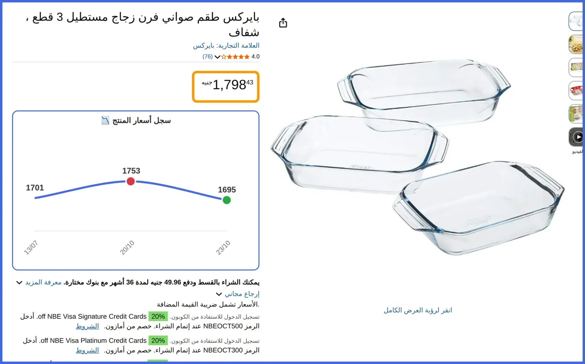 صورة 🛍️ طقم صواني فرن زجاج مستطيل 3 قطع x 10 x 28 cm من بايركس