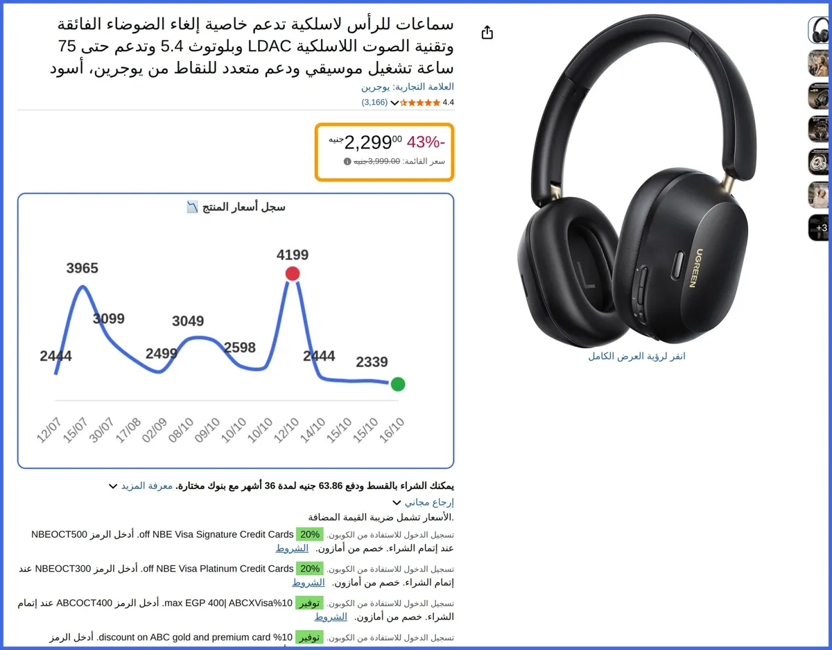 صورة 🛍️ سماعات للرأس لاسلكية تدعم خاصية إلغاء الضوضاء الفائقة وتقنية الصوت اللاسلكية LDAC وبلوتوث 5.4 وتدعم حتى 75 ساعة تشغيل موسيقي ودعم متعدد للنقاط من يوجرين