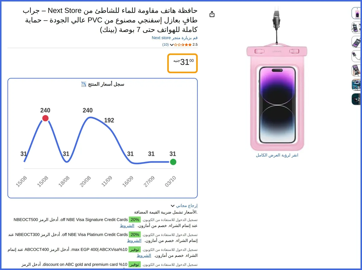 صورة 🛍️ حافظة هاتف مقاومة للماء للشاطئ – جراب طافٍ بعازل إسفنجي مصنوع من PVC عالي الجودة – حماية كاملة للهواتف حتى 7 بوصة inches من Next store