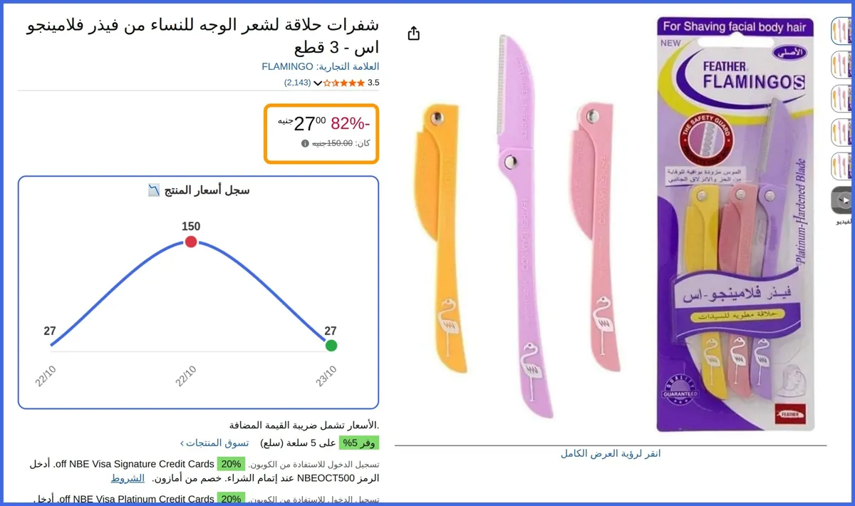 صورة 🛍️ شفرات حلاقة لشعر الوجه للنساء من فيذر فلامينجو اس - 3 قطع قطع (عدد السلع 1) من FLAMINGO