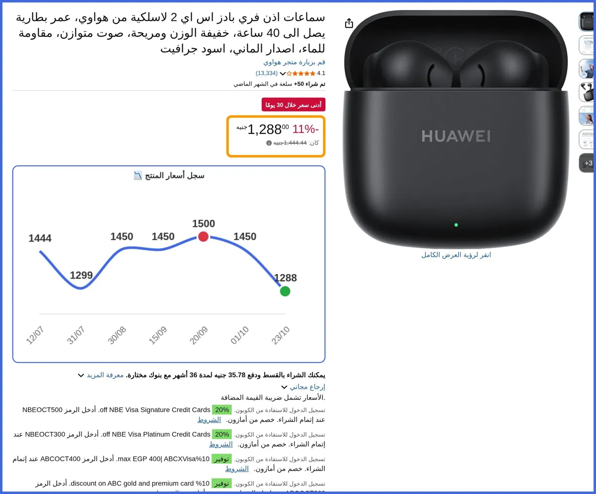 صورة 🛍️ سماعات اذن فري بادز اس اي 2 لاسلكية Size من هواوي