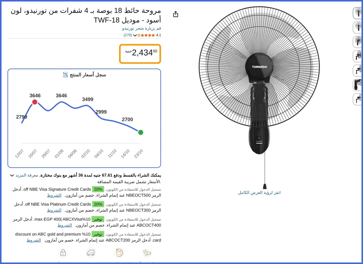 صورة 🛍️ مروحة حائط 18 بوصة بـ 4 شفرات Inch من تورنيدو