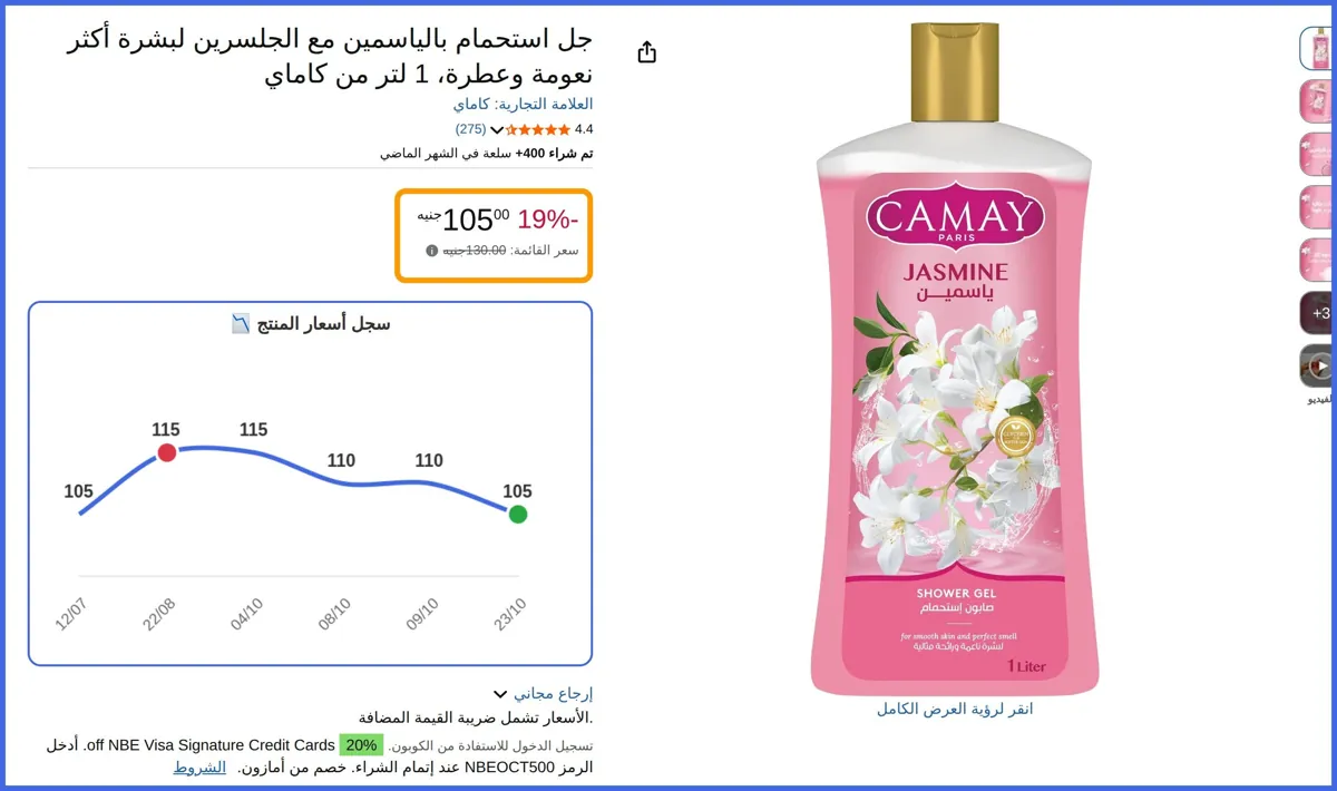 صورة 🛍️ جل استحمام بالياسمين مع الجلسرين لبشرة أكثر نعومة وعطرة من كاماي