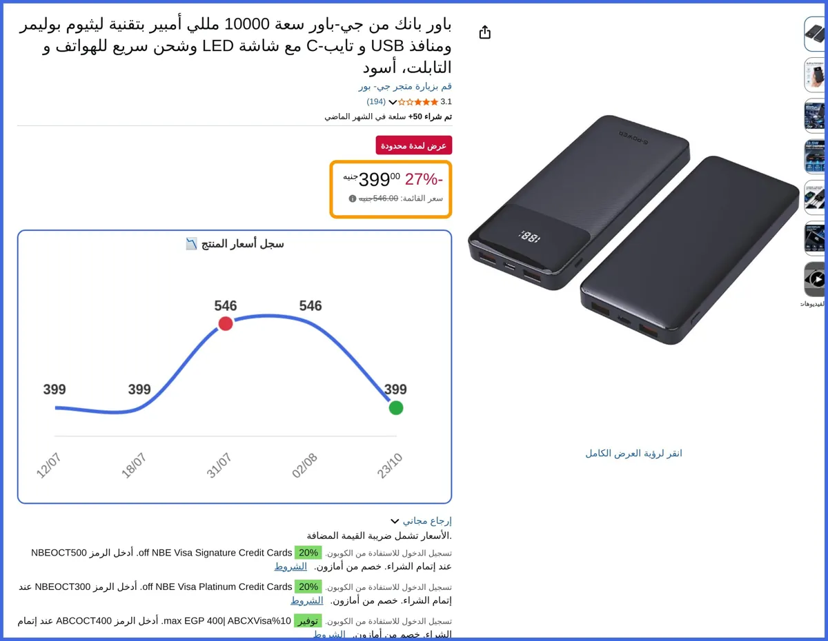 صورة 🛍️ باور بانك من جي-باور سعة 10000 مللي أمبير بتقنية ليثيوم بوليمر ومنافذ USB و تايب-C مع شاشة LED وشحن سريع للهواتف و التابلت من جي- بور