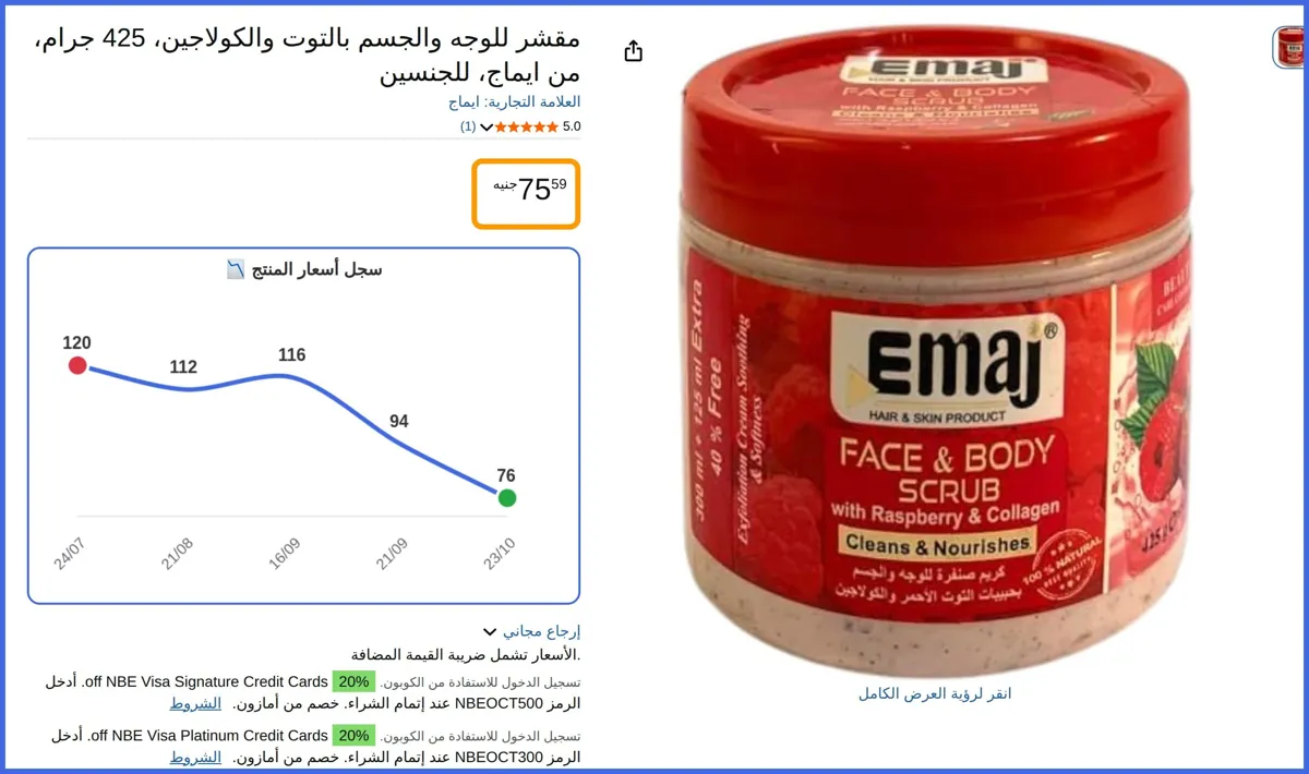 صورة 🛍️ مقشر للوجه والجسم بالتوت والكولاجين من ايماج