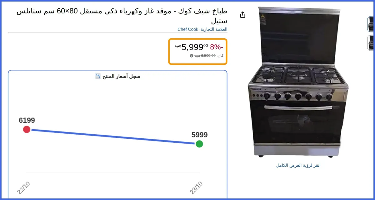 صورة 🛍️ طباخ شيف كوك - موقد غاز وكهرباء ذكي مستقل 80×60 سم ستانلس ستيل من Chef Cook