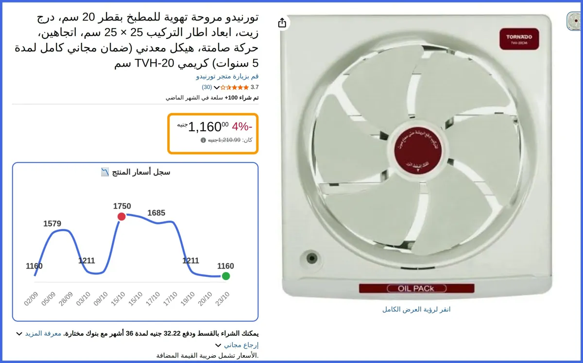 صورة 🛍️ مروحة تهوية للمطبخ بقطر 20 سم x 20 cm من تورنيدو