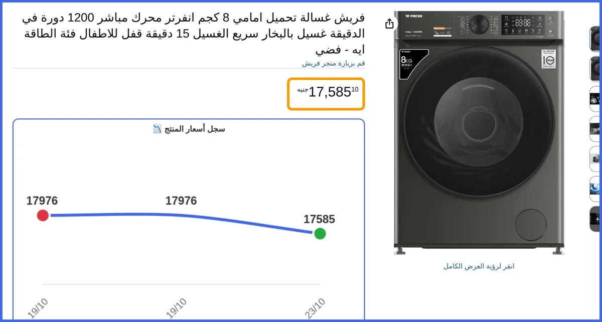 صورة 🛍️ غسالة تحميل امامي 8 كجم انفرتر محرك مباشر 1200 دورة في الدقيقة غسيل بالبخار سريع الغسيل 15 دقيقة قفل للاطفال فئة الطاقة ايه - فضي Kg من فريش