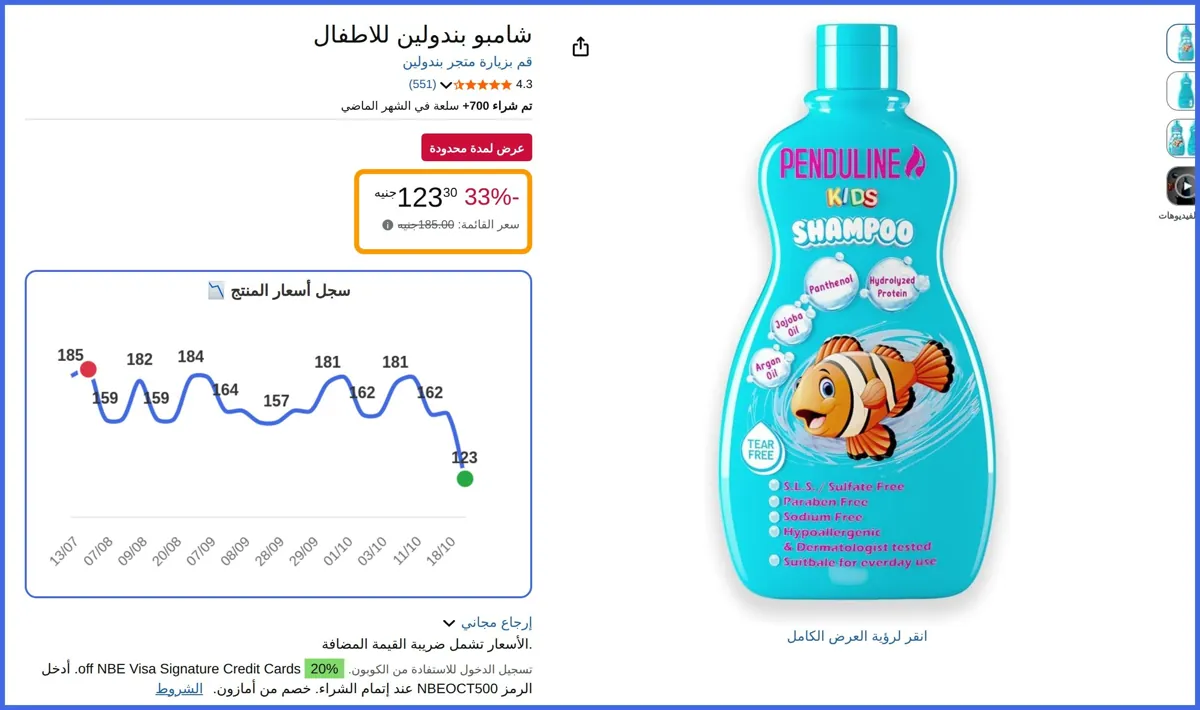 صورة 🛍️ شامبو للاطفال مل من بندولين
