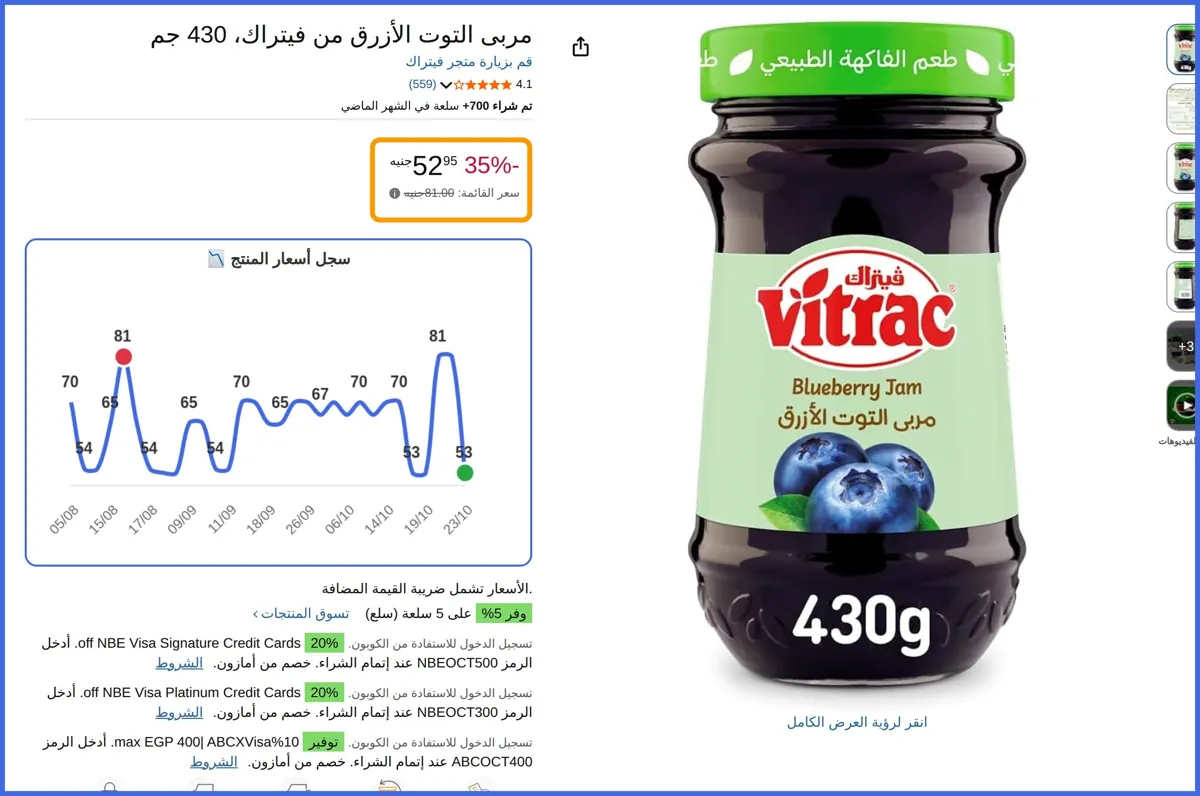 صورة 🛍️ مربى التوت الأزرق جرام من فيتراك