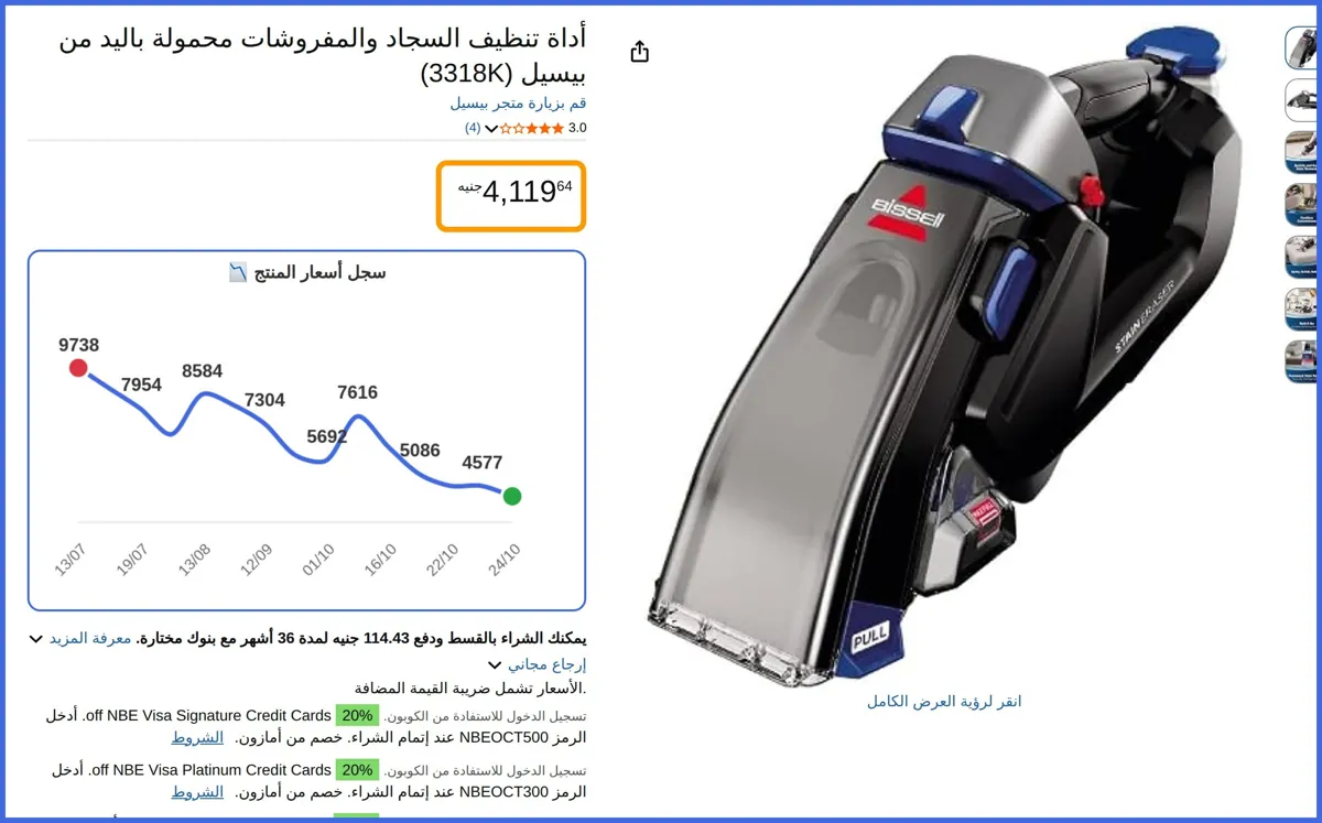 صورة 🛍️ أداة تنظيف السجاد والمفروشات محمولة باليد من بيسيل