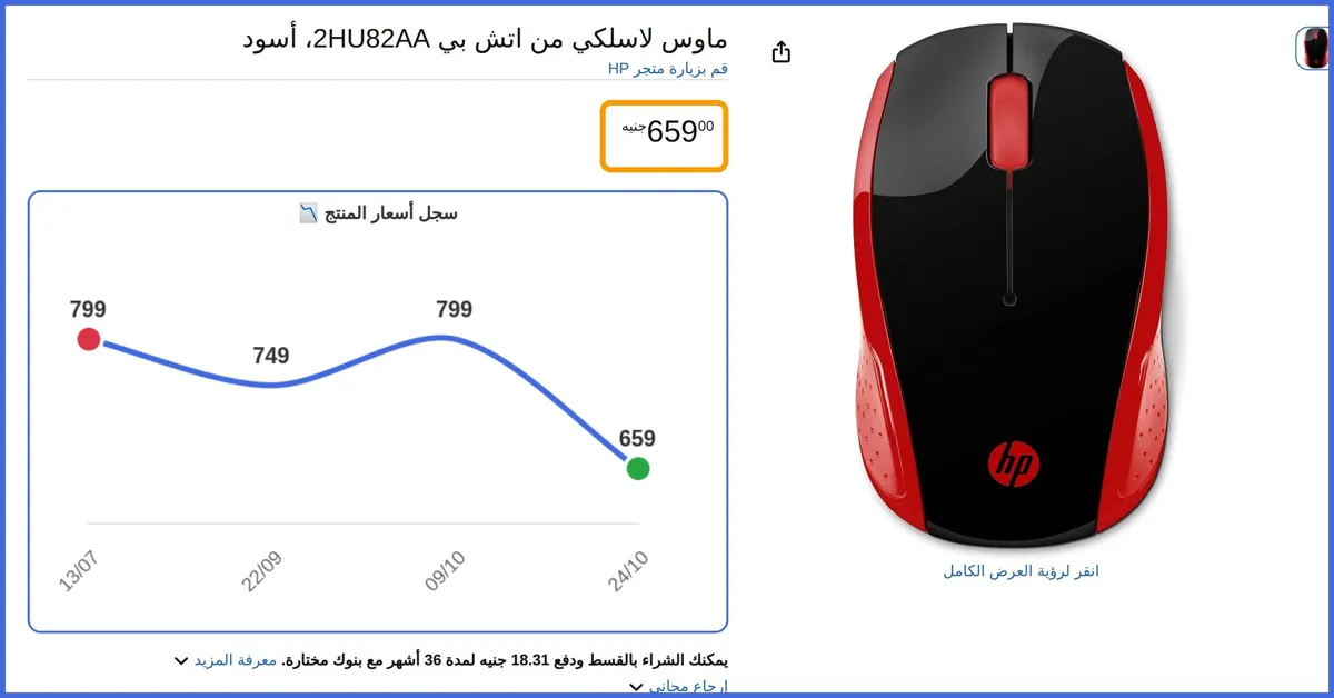 صورة 🛍️ ماوس لاسلكي من اتش بي 2HU82AA من HP