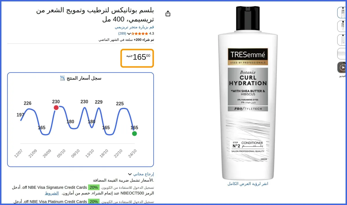 صورة 🛍️ بلسم بوتانيكس لترطيب وتمويج الشعر من تريسيمي ملليلتر من تريزيمي