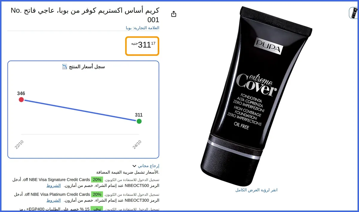 صورة 🛍️ كريم أساس اكستريم كوفر من بوبا