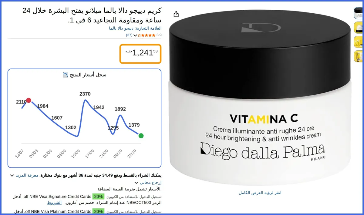 صورة 🛍️ كريم ميلانو يفتح البشرة خلال 24 ساعة ومقاومة التجاعيد 6 في 1. جرام (عبوة من قطعة واحدة) من دييجو دالا بالما
