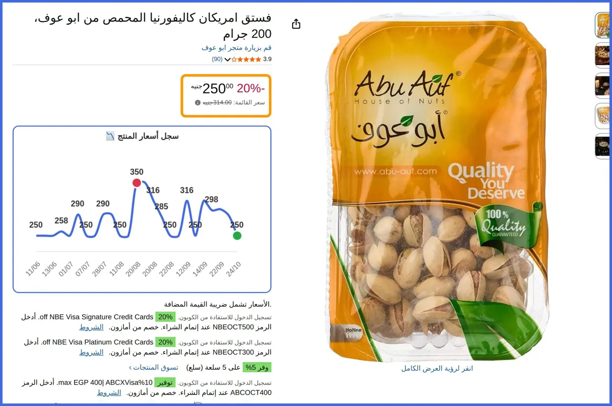 صورة 🛍️ فستق امريكان كاليفورنيا المحمص غم من ابو عوف