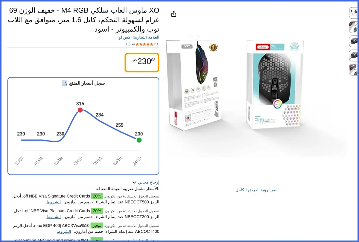 صورة 🛍️ XO ماوس العاب سلكي M4 RGB - خفيف الوزن 69 غرام لسهولة التحكم من اكس او