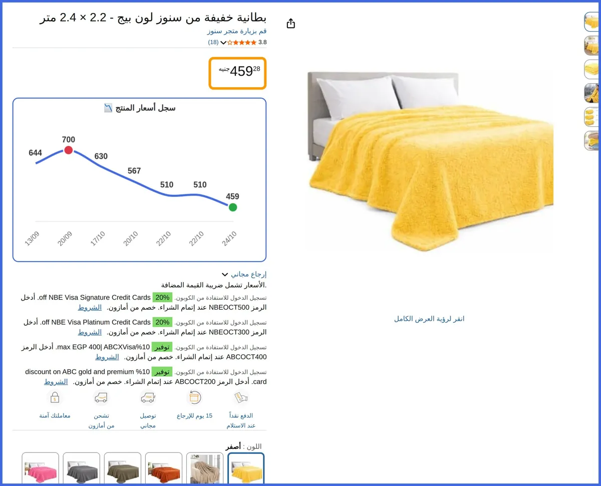 صورة 🛍️ بطانية خفيفة لون بيج - 2.2 × 2.4 متر من سنوز