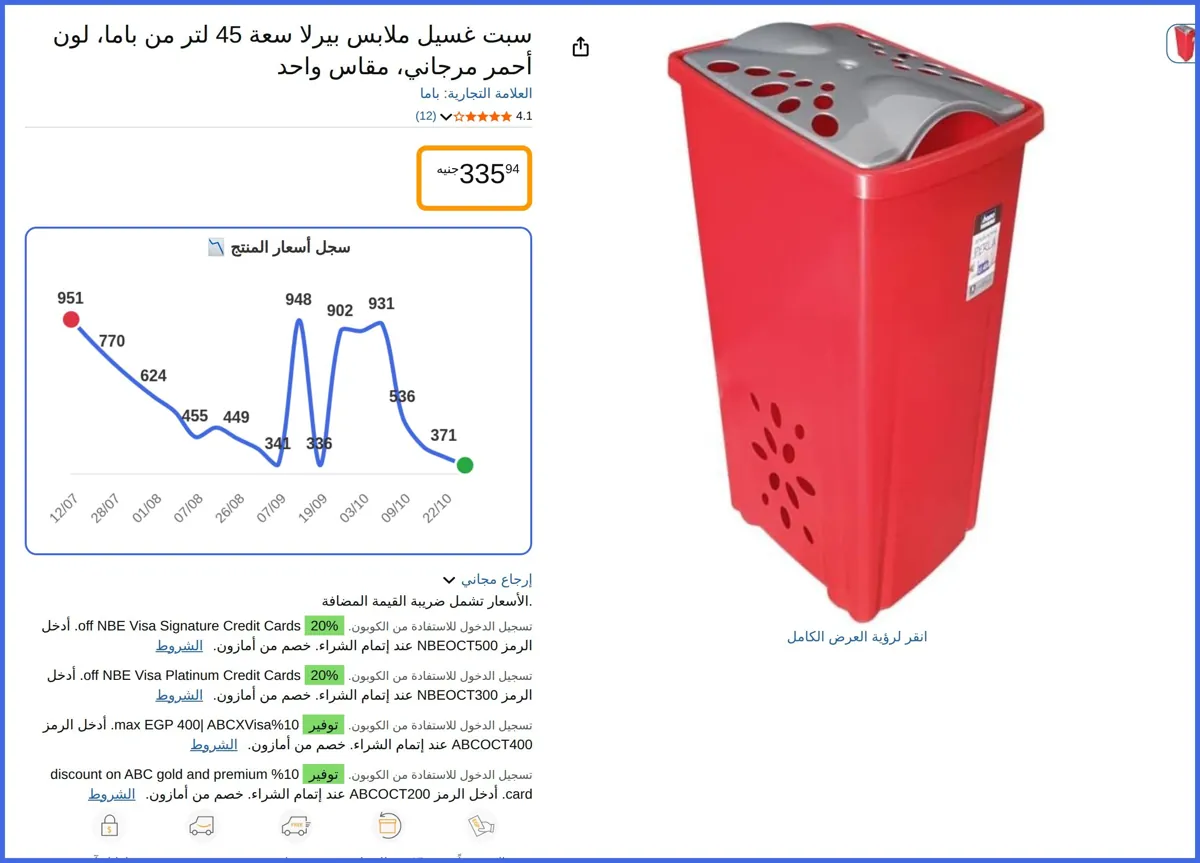 صورة 🛍️ سبت غسيل ملابس بيرلا سعة 45 لتر X 13.78" X 23.62" من باما