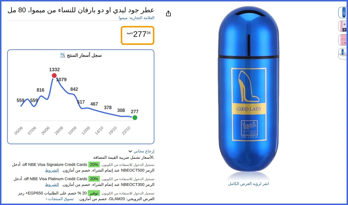 صورة 🛍️ عطر جود ليدي او دو بارفان للنساء من ميموا