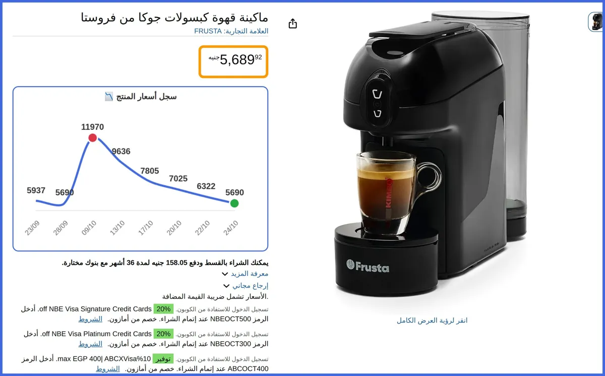 صورة 🛍️ ماكينة قهوة كبسولات جوكا من فروستا من FRUSTA