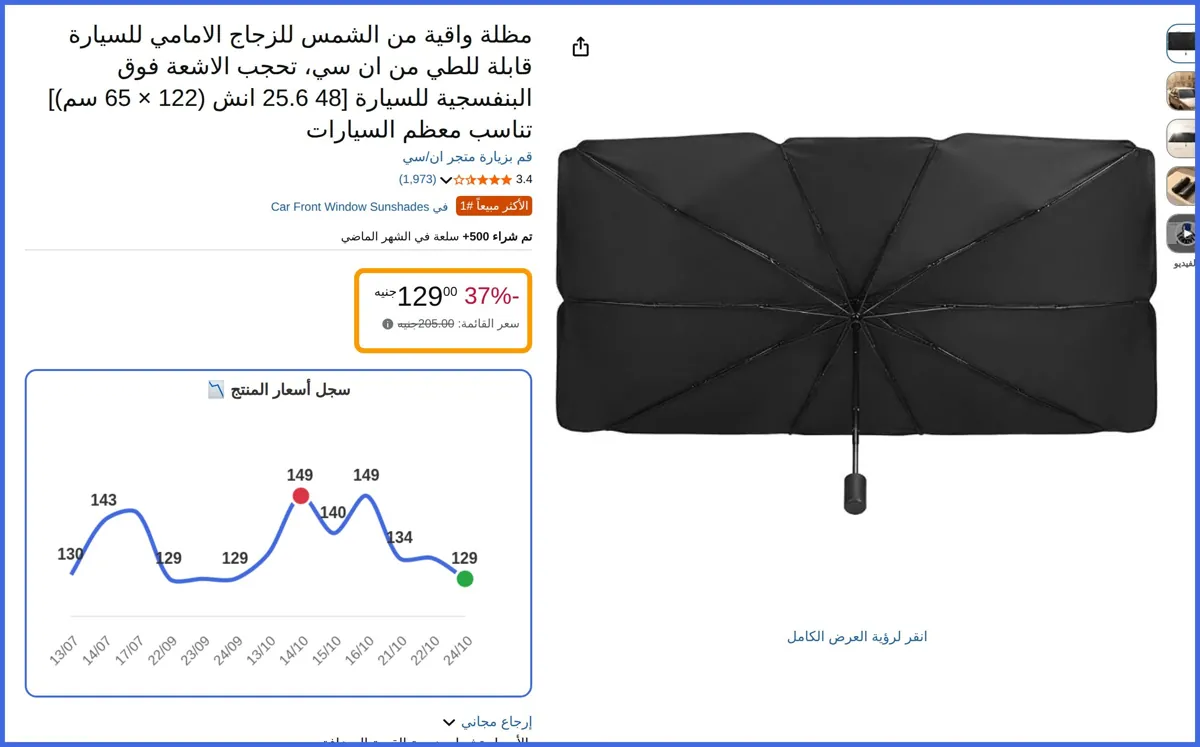 صورة 🛍️ مظلة واقية من الشمس للزجاج الامامي للسيارة قابلة للطي من ان سي من ان/سي