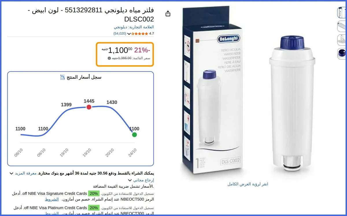 صورة 🛍️ فلتر مياه 5513292811 - لون ابيض - DLSC002 من ديلونجي