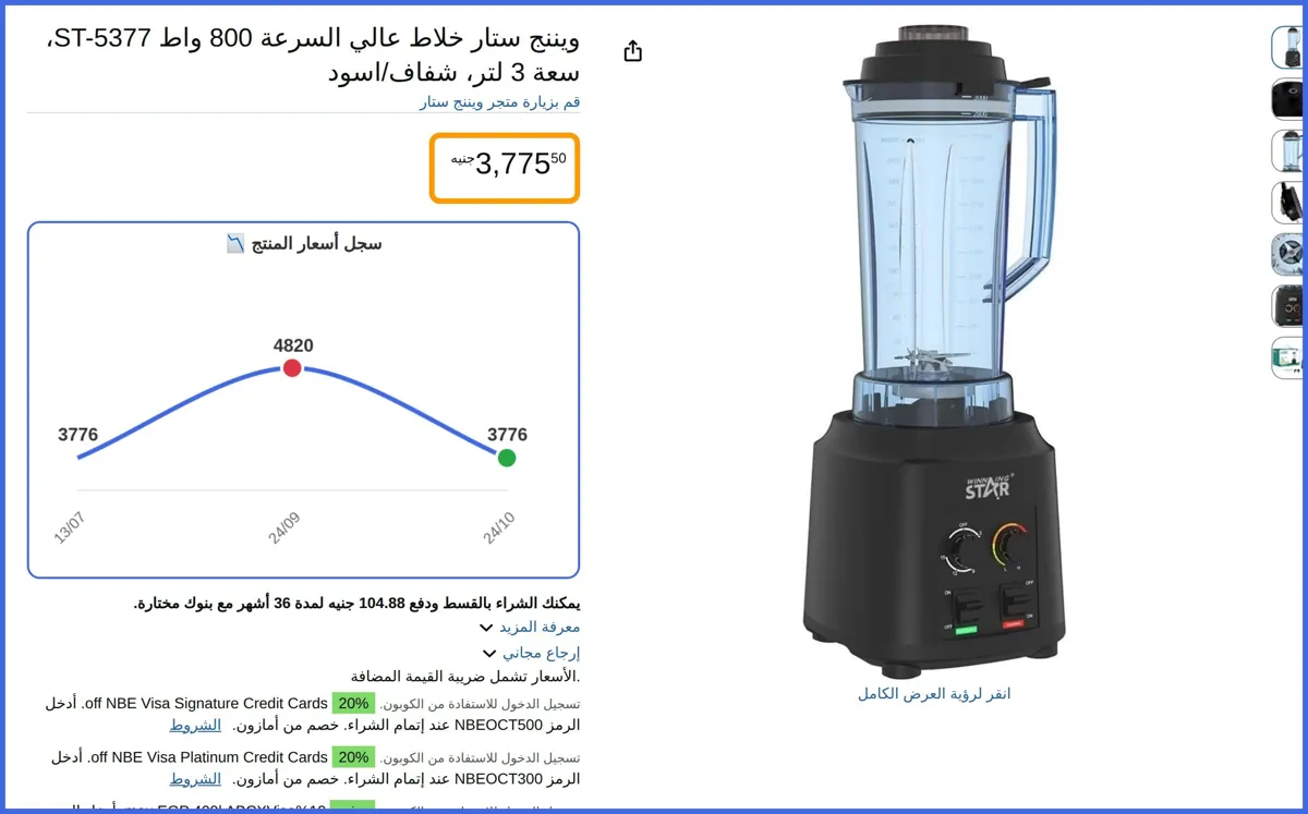 صورة 🛍️ خلاط عالي السرعة 800 واط ST-5377 من ويننج ستار
