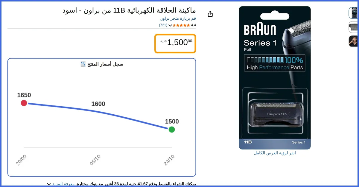 صورة 🛍️ ماكينة الحلاقة الكهربائية 11B - اسود من براون