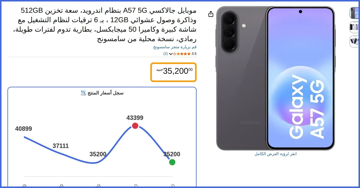 صورة 🛍️ موبايل جالاكسي A57 5G بنظام اندرويد من سامسونج